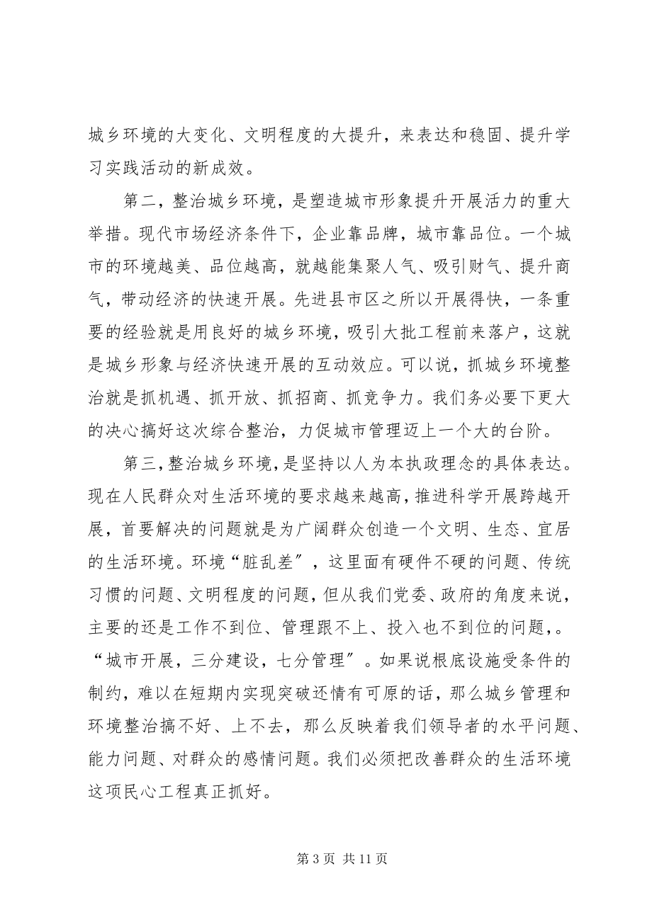 2023年县长在环境工程整治会致辞.docx_第3页