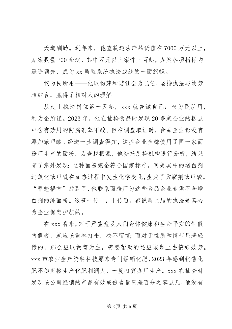 2023年质监局副科长先进事迹材料.docx_第2页