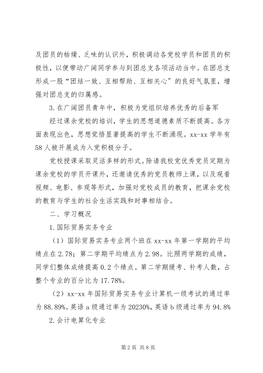 2023年团总支学委会工作总结2.docx_第2页