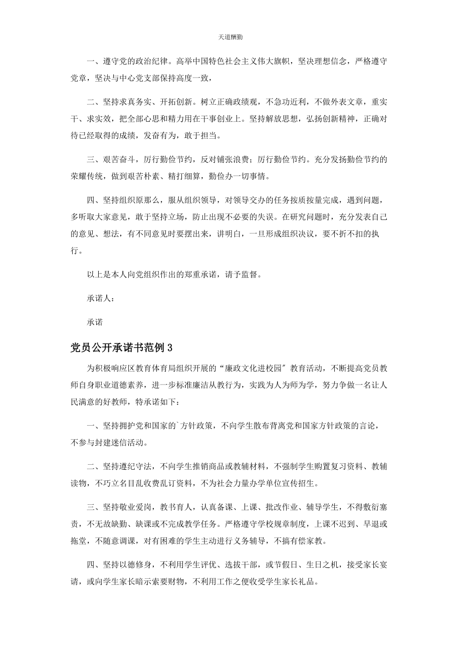 2023年党员公开承诺书范例.docx_第2页