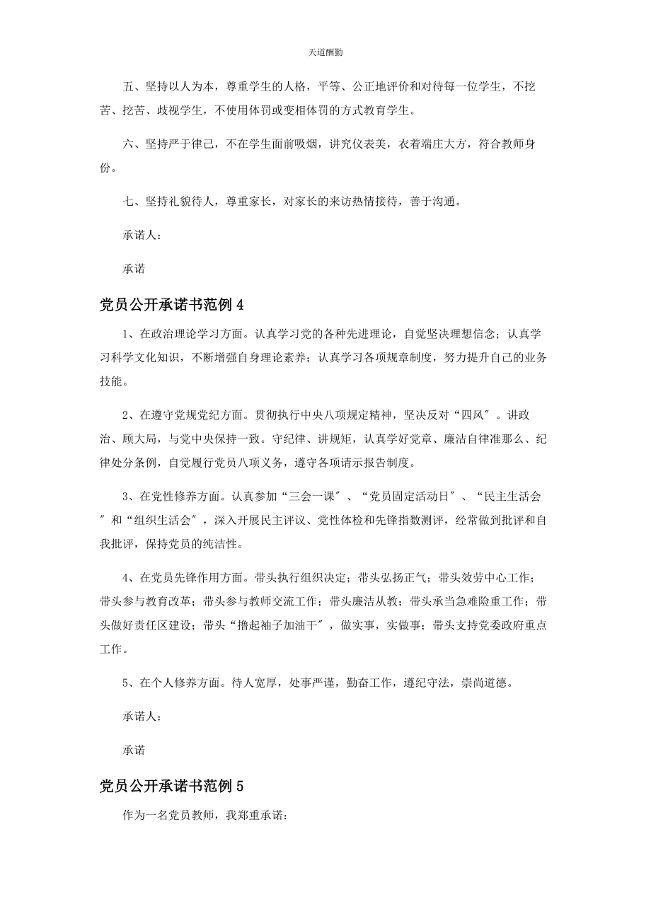 2023年党员公开承诺书范例.docx_第3页