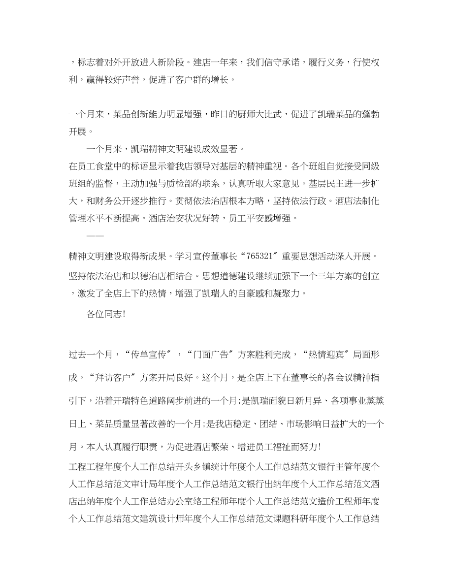 2023年经理助理度个人工作总结.docx_第2页