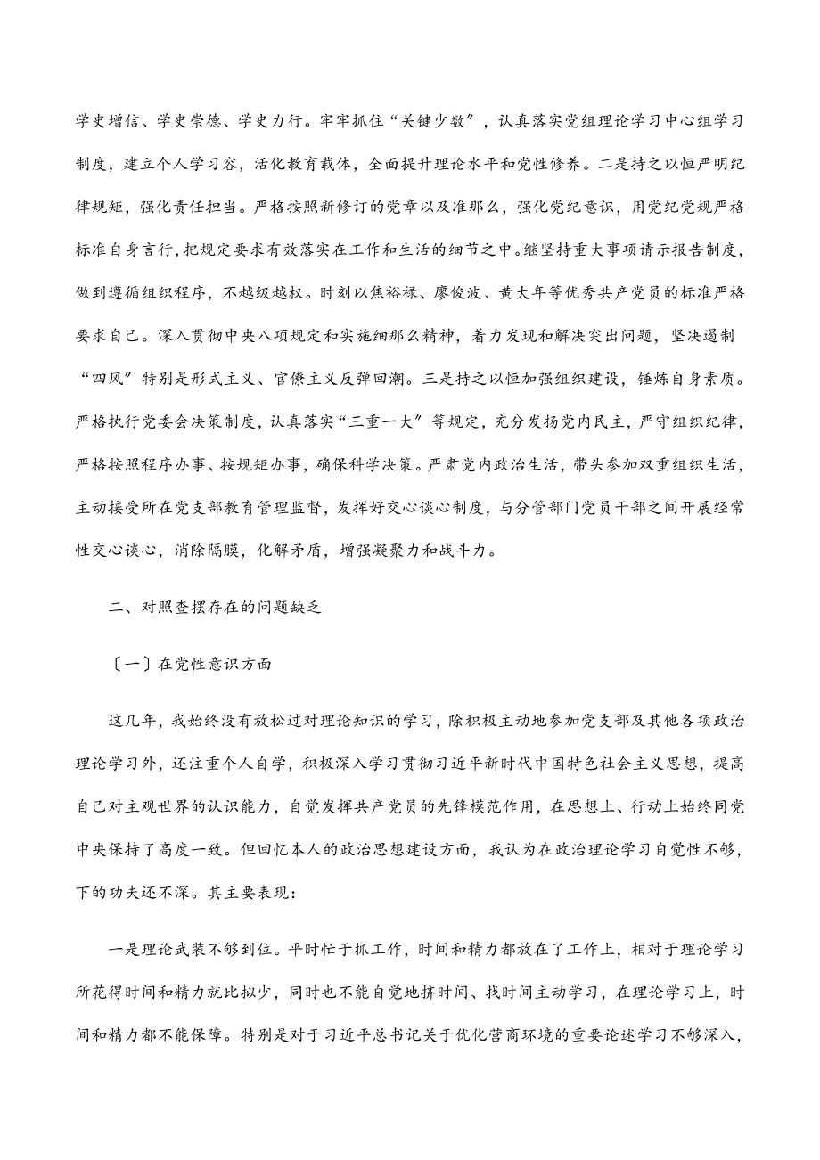 2023年领导干部优化营商环境民主生活会个人对照检查材料.docx_第2页