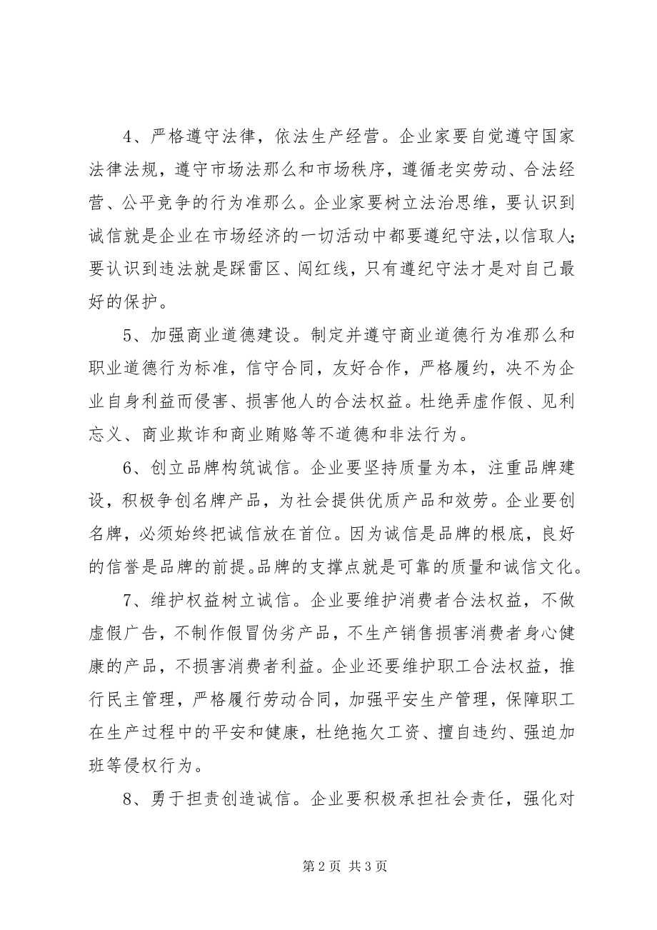 2023年办诚信企业倡议书新编.docx_第2页