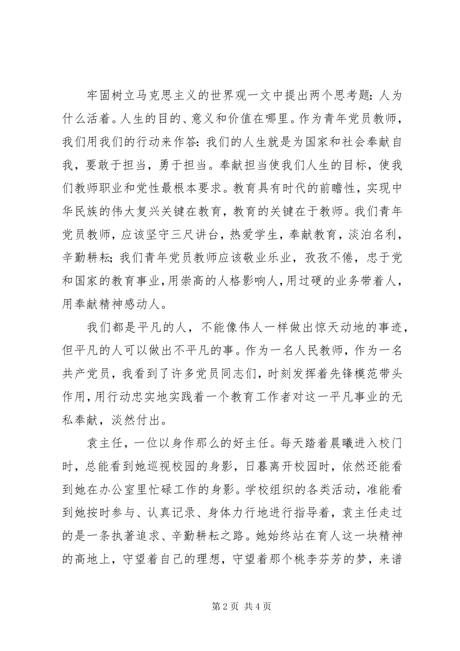 2023年共产党员的奉献与担当.docx_第2页