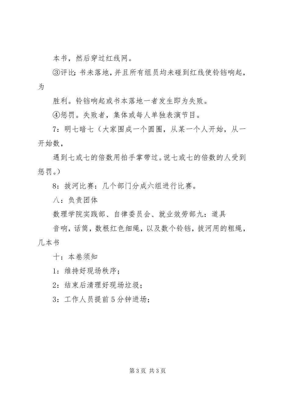 2023年数理学院第二次干事见面会1.docx_第3页