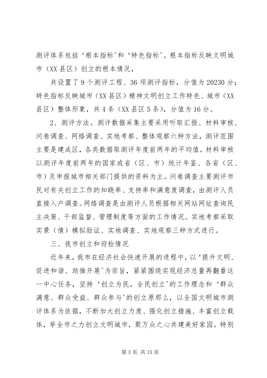 2023年双百活动迎查汇报.docx_第3页