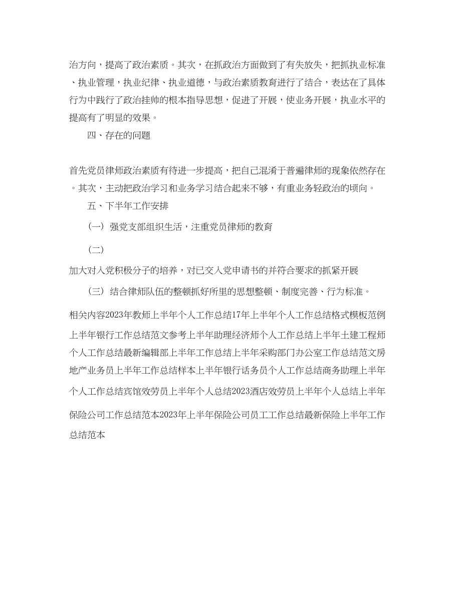 2023年律师上半工作总结.docx_第2页