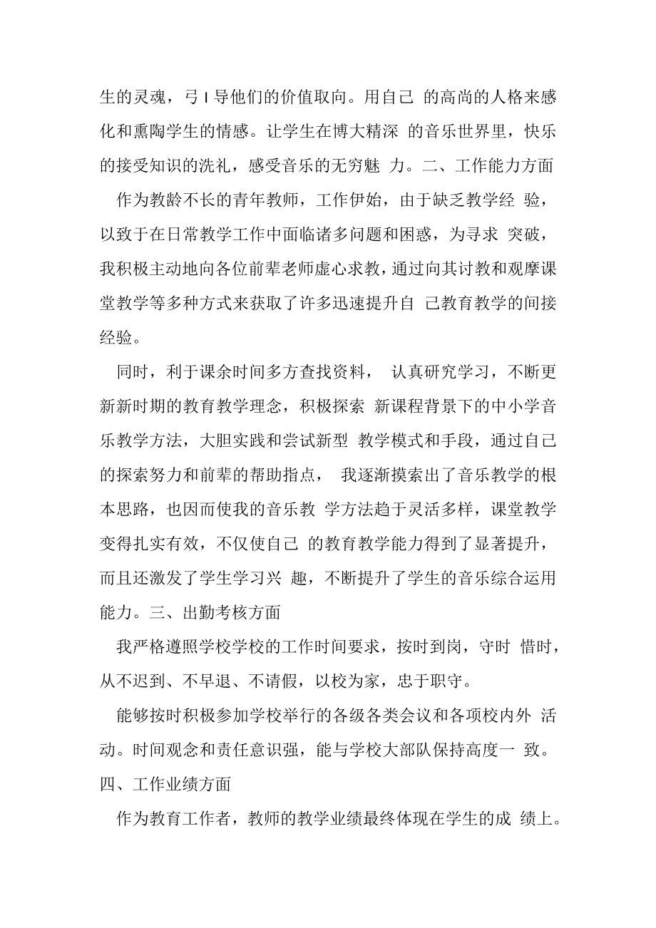 2023年中小学音乐特岗教师三年工作总结.doc_第2页