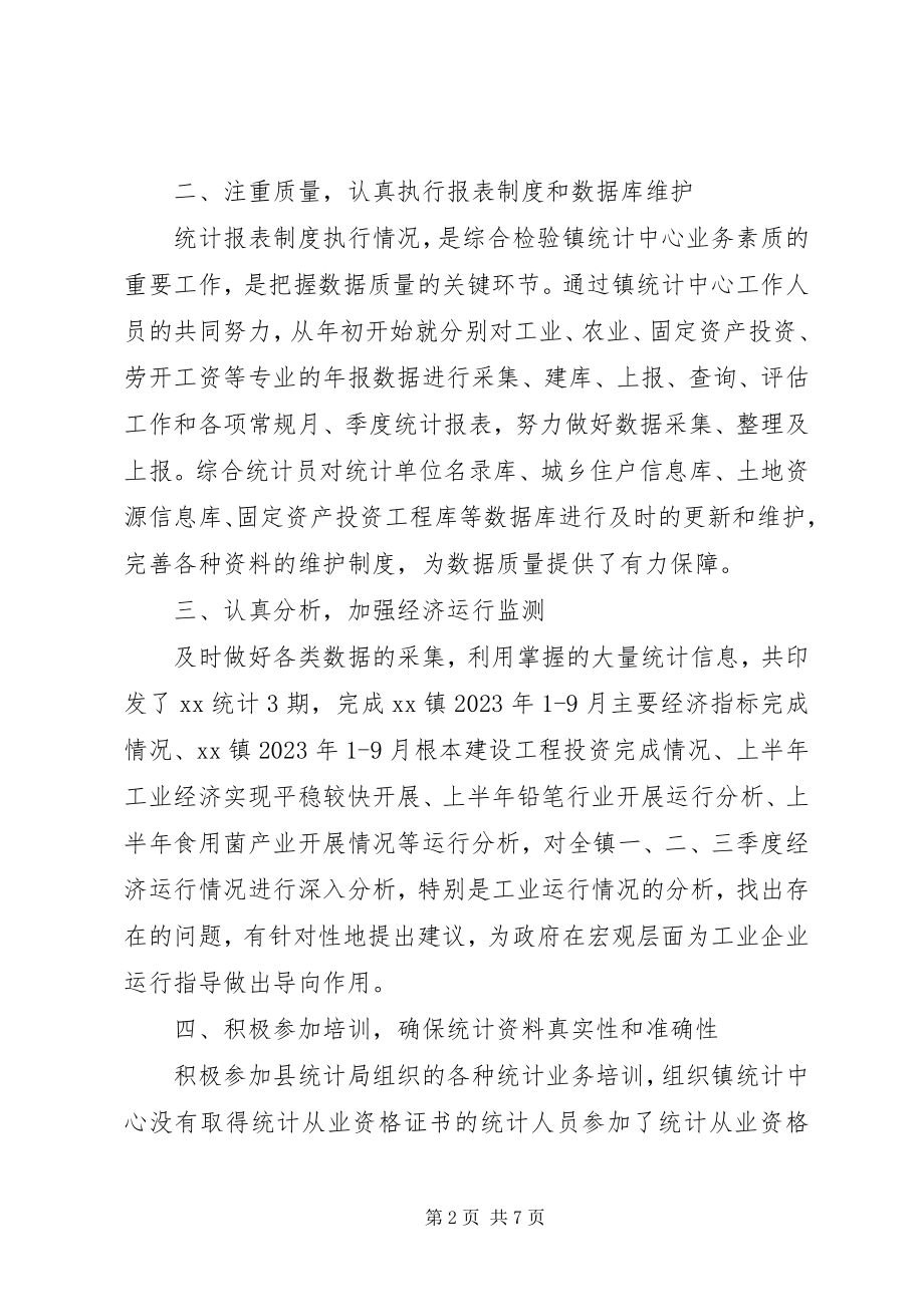 2023年乡镇统计工作总结.docx_第2页