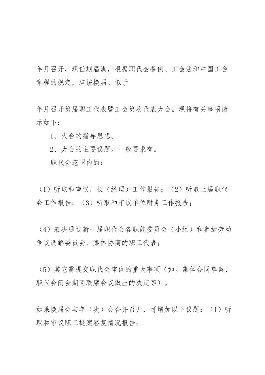 2023年基层工会组织换届选举工作实施方案优秀范文五篇 4.doc_第3页