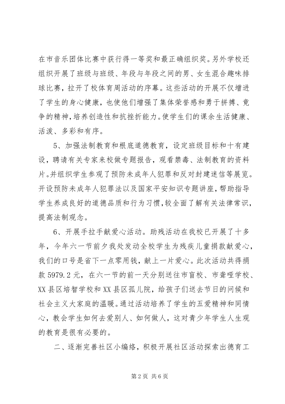 2023年校园实习期工作总结.docx_第2页