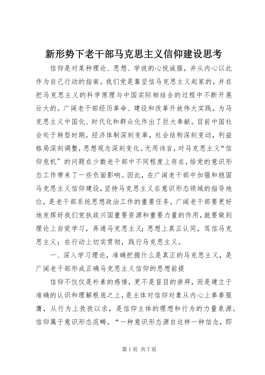 2023年新形势下老干部马克思主义信仰建设思考.docx_第1页