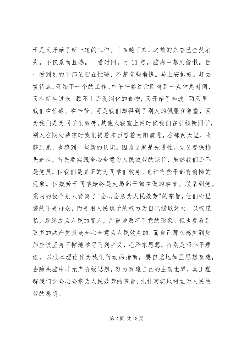 2023年十月份思想汇报.docx_第2页