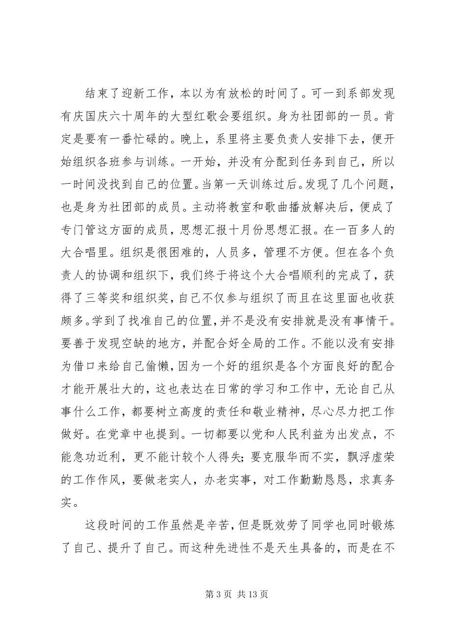 2023年十月份思想汇报.docx_第3页