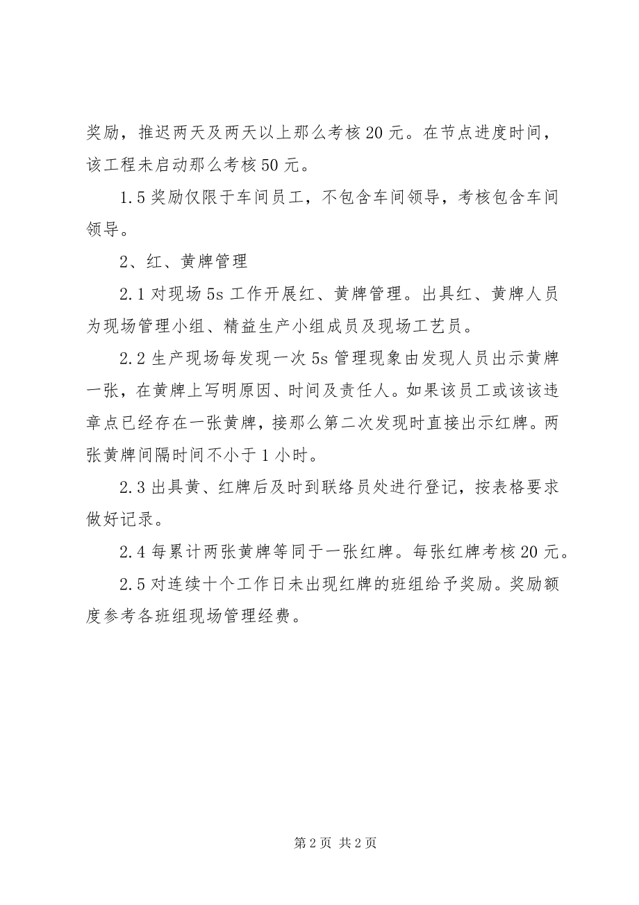 2023年精益生产管理考核细则.docx_第2页