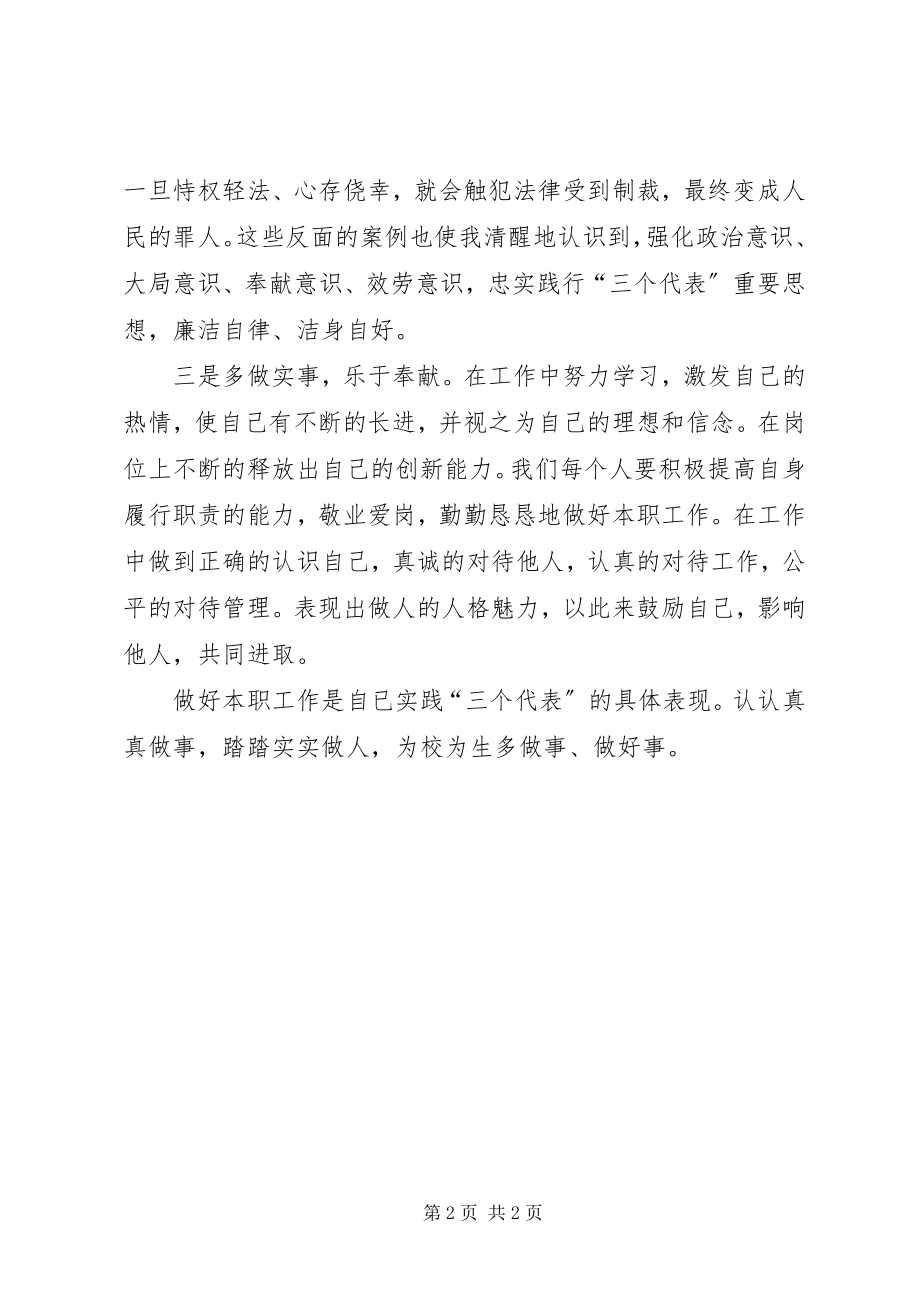 2023年学习预防职务犯罪心得体会.docx_第2页