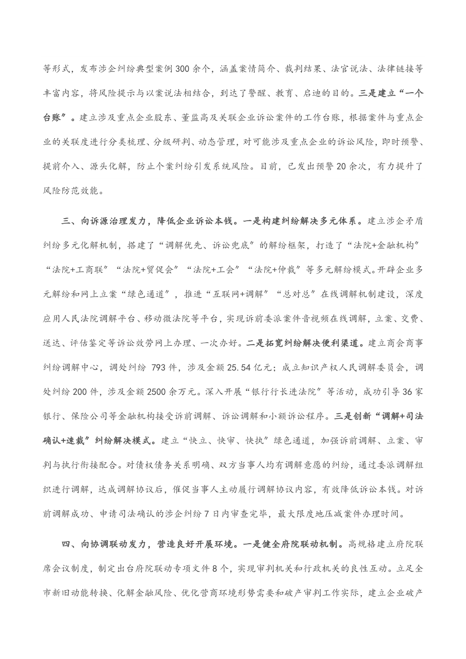 2023年优化法治环境经验交流发言.docx_第2页