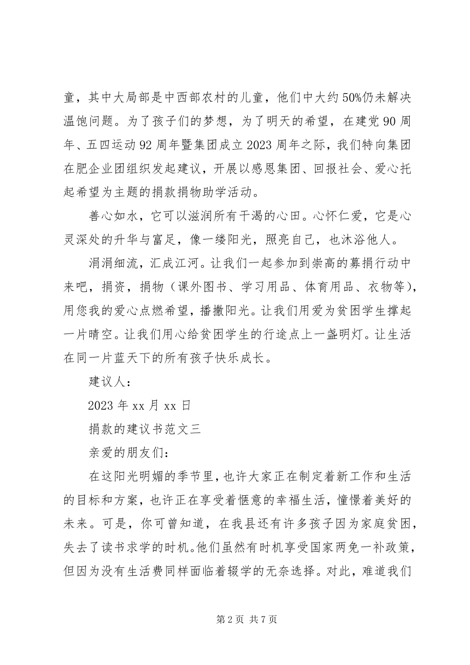 2023年爱心木剑的倡议书新编.docx_第2页