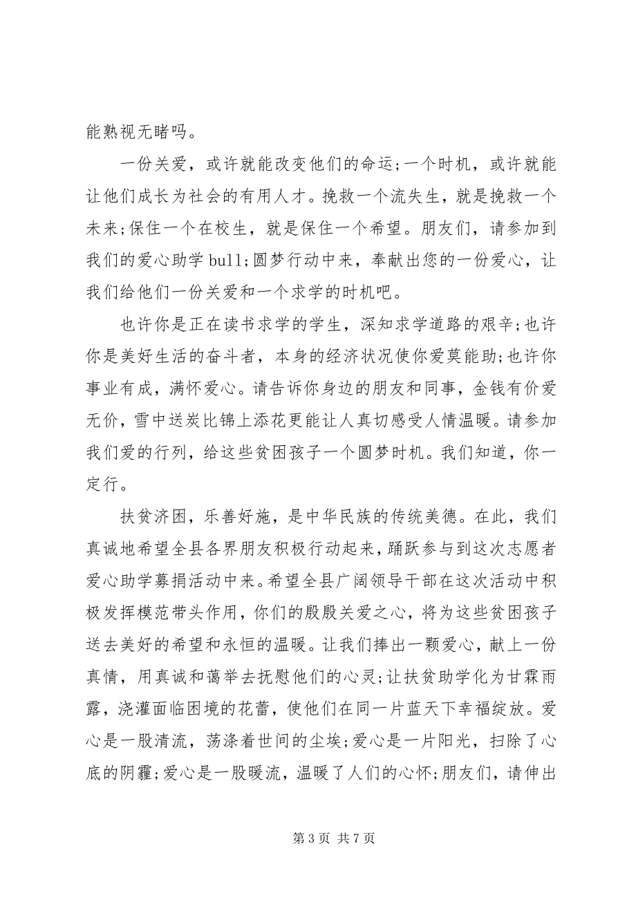 2023年爱心木剑的倡议书新编.docx_第3页