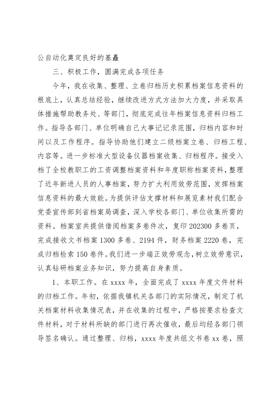 2023年档案管理个人工作总结2新编.docx_第2页