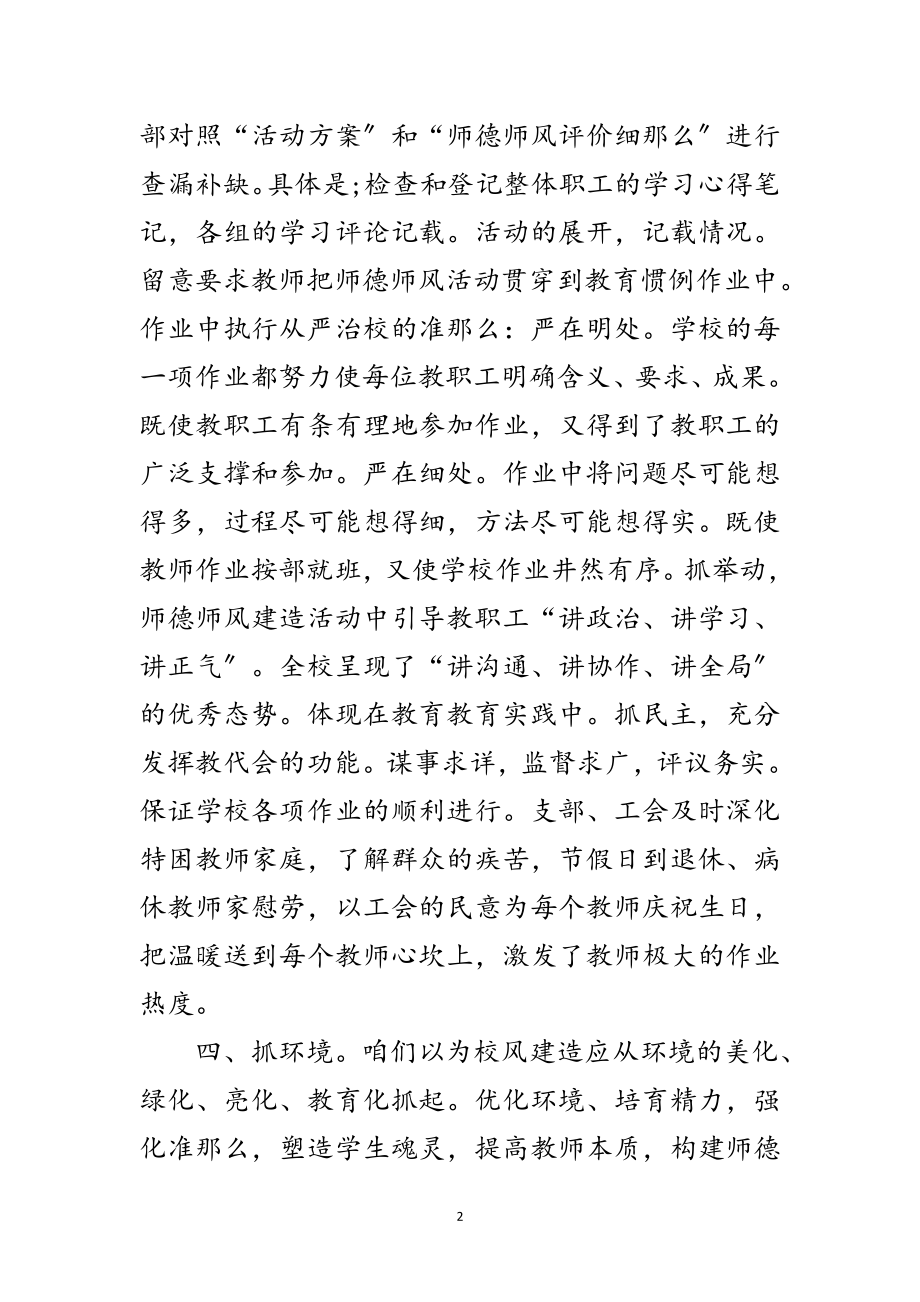 2023年年中学师德师风建设总结范文.doc_第2页