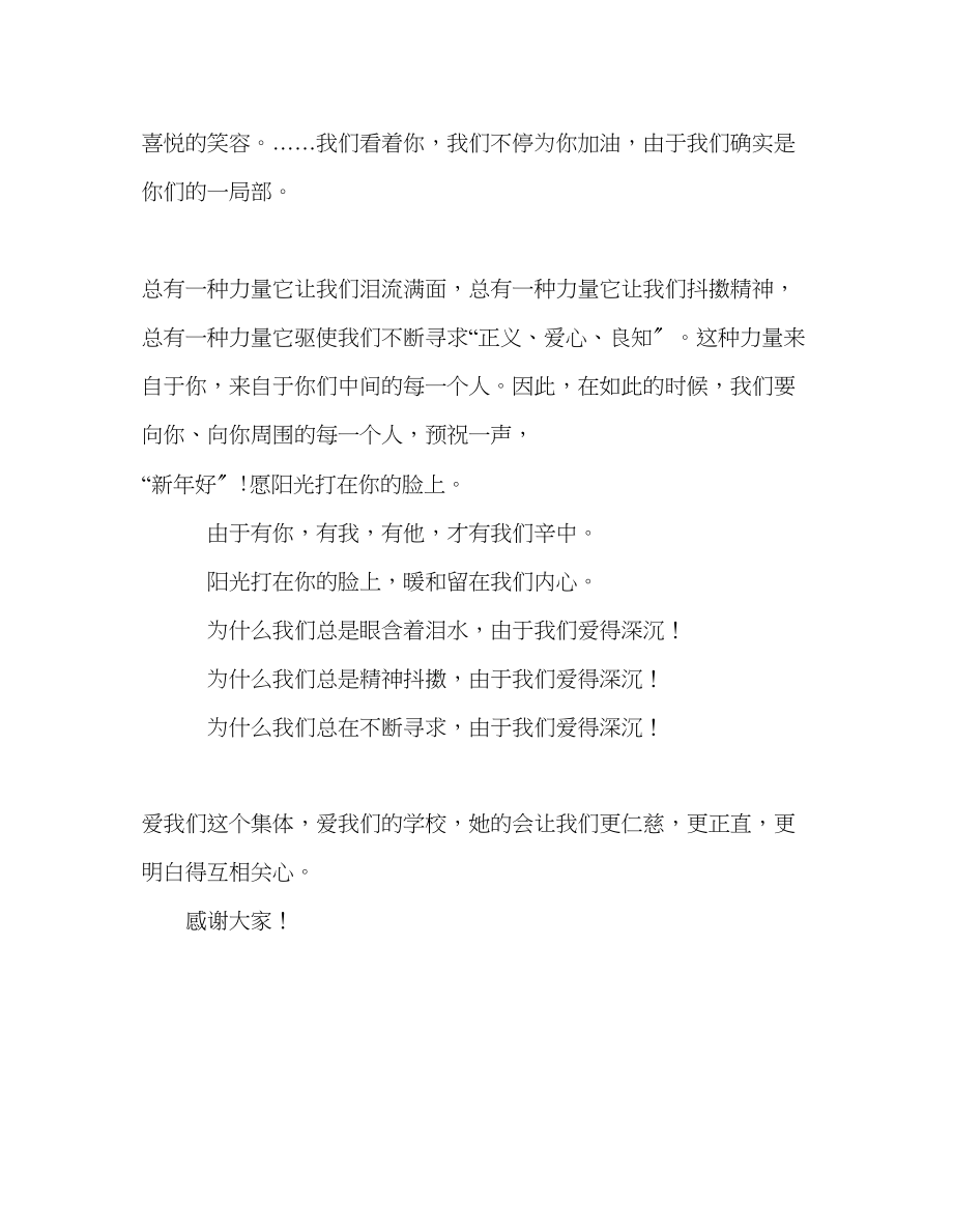 2023年第十八周国旗下讲话愿阳光打在你的脸上发言稿.docx_第2页