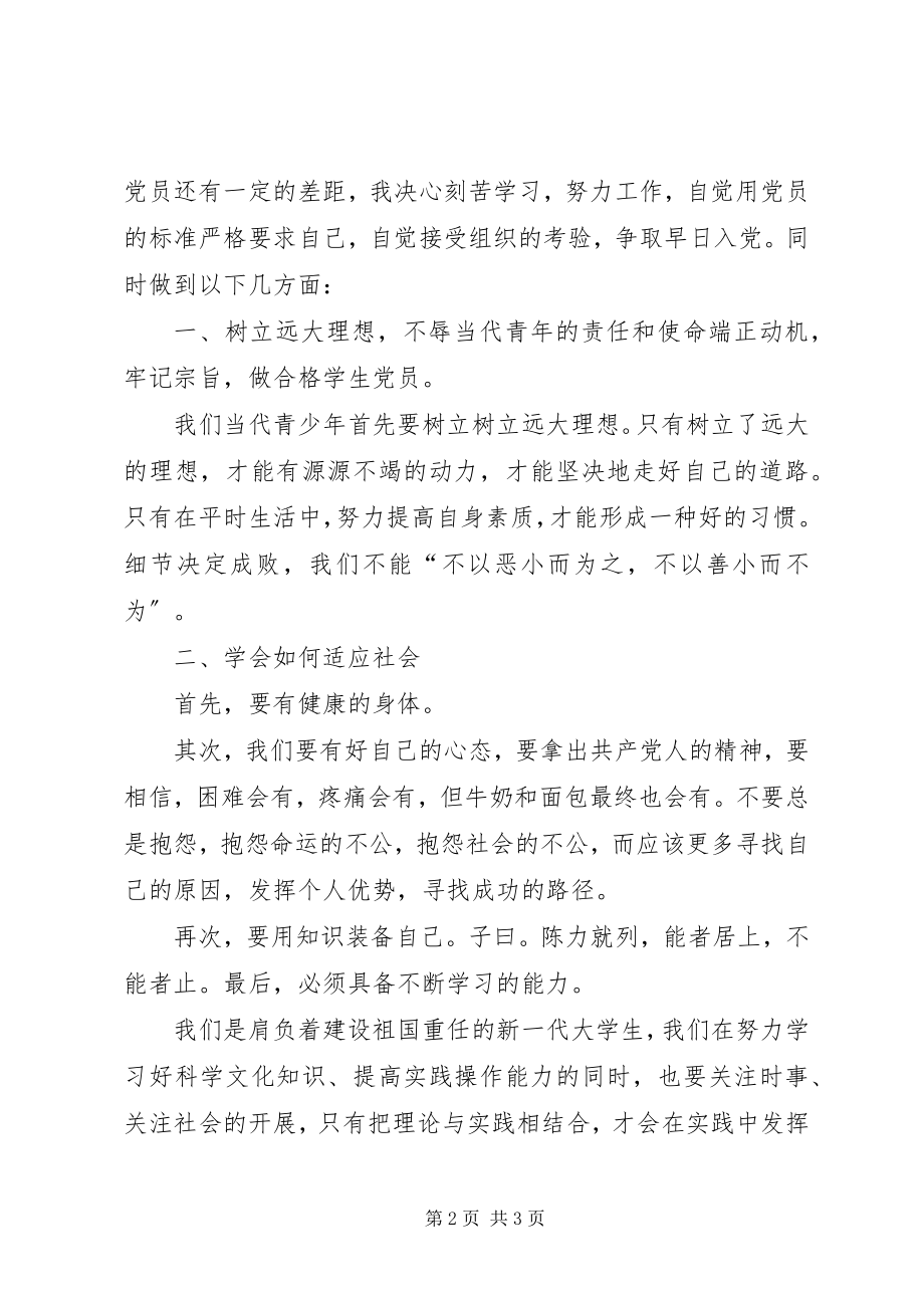 2023年高级党课学习心得.docx_第2页