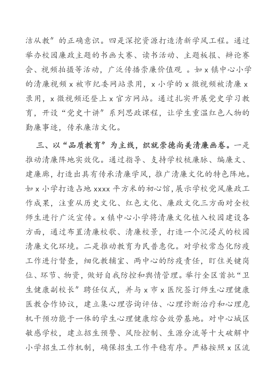 2023年区教体局清廉学校创建工作情况汇报新编范文.docx_第3页