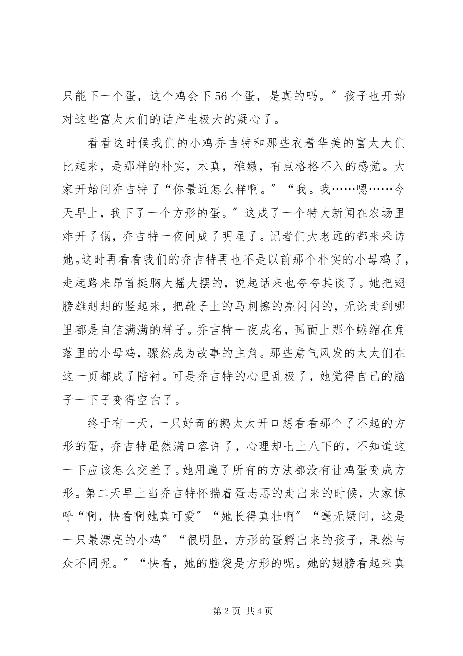 2023年《方形的蛋》读后感爱慕虚荣要不得.docx_第2页