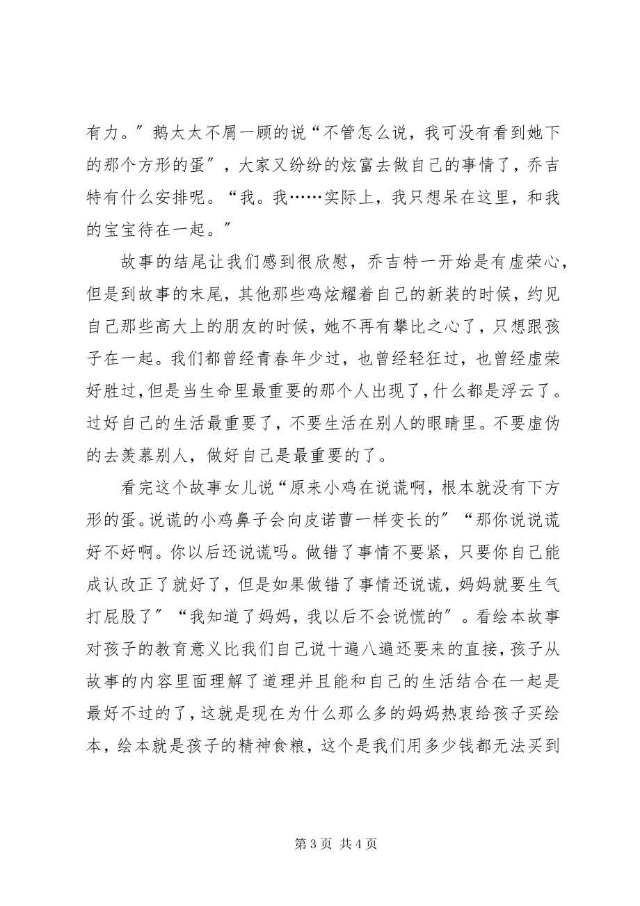 2023年《方形的蛋》读后感爱慕虚荣要不得.docx_第3页