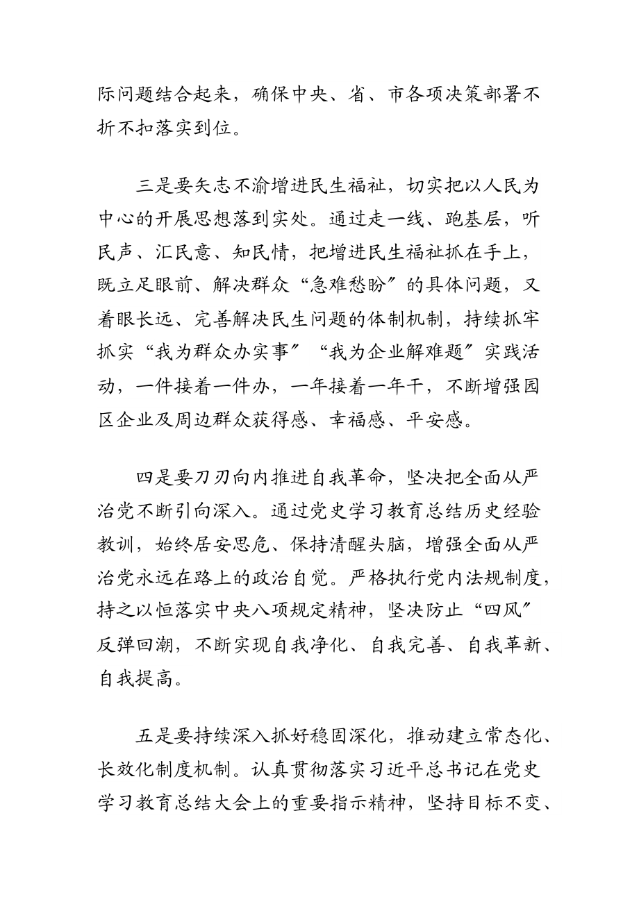 2023年党工委党史学习教育总结大会主持词.docx_第3页