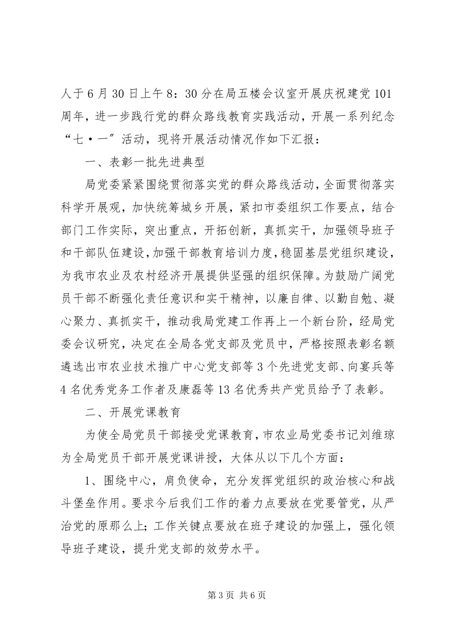 2023年市政府行政服务中心管委会七一活动情况汇报.docx_第3页