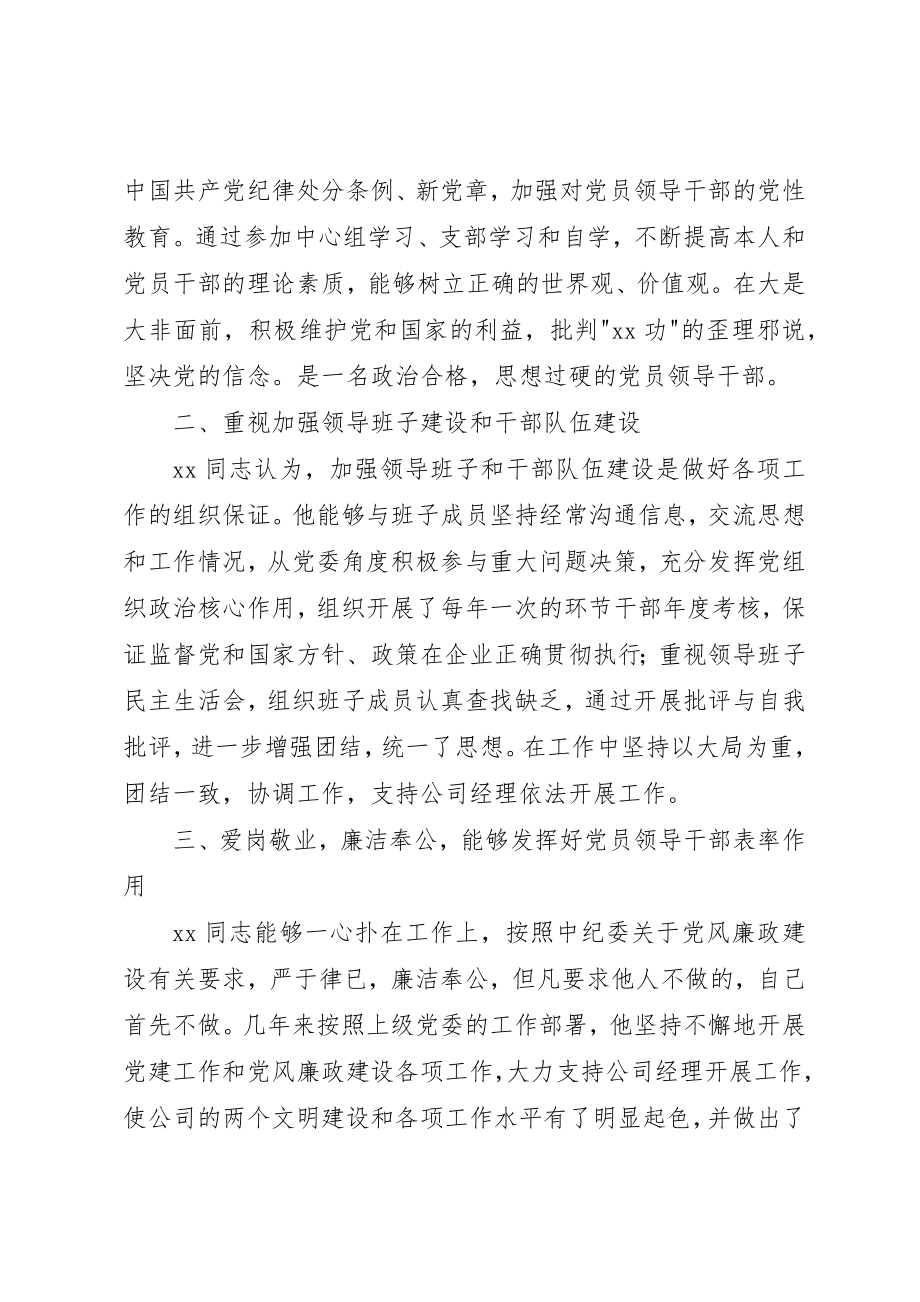 2023年电力优秀党务工作者先进事迹材料新编.docx_第2页