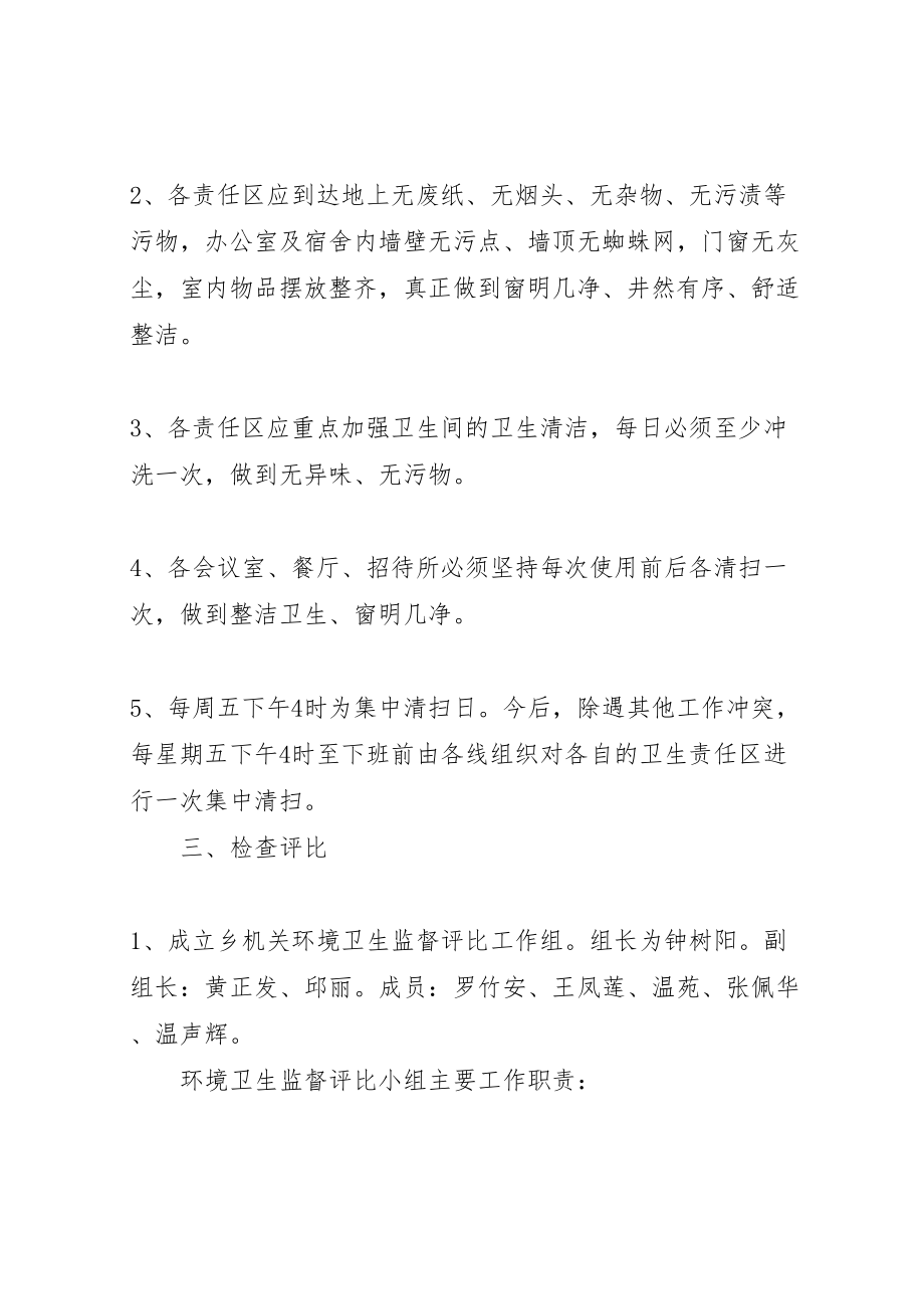 2023年乡镇机关环境卫生管理方案.doc_第2页