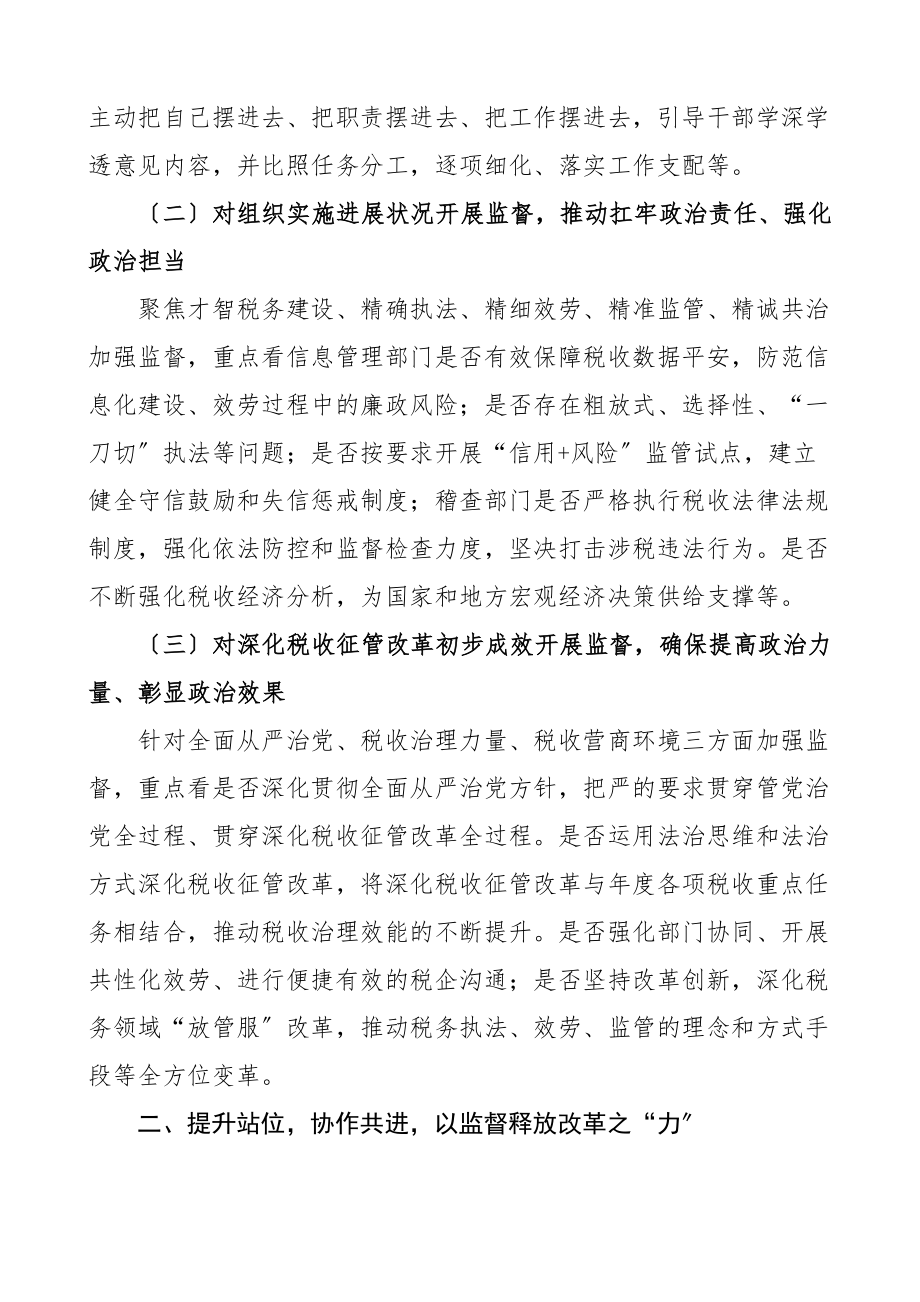 2023年在深化税收征管改革工作会议上的讲话.doc_第2页