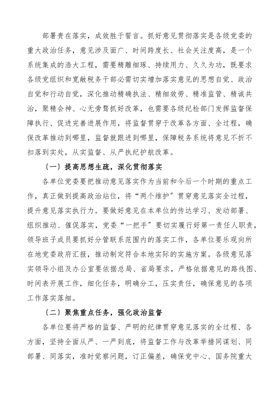 2023年在深化税收征管改革工作会议上的讲话.doc_第3页