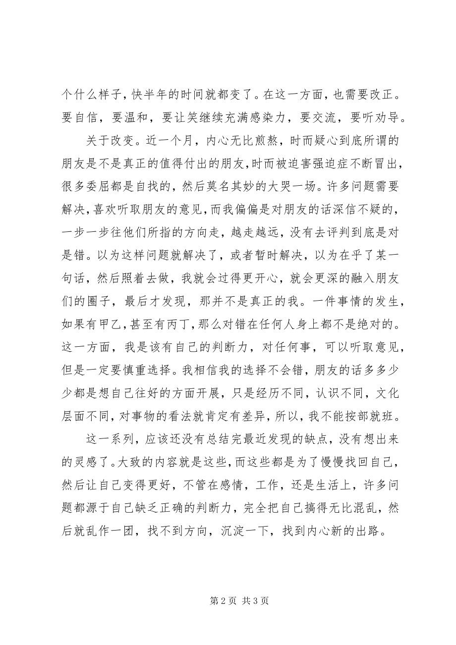 2023年作为旁观者的一份保证书范文.docx_第2页