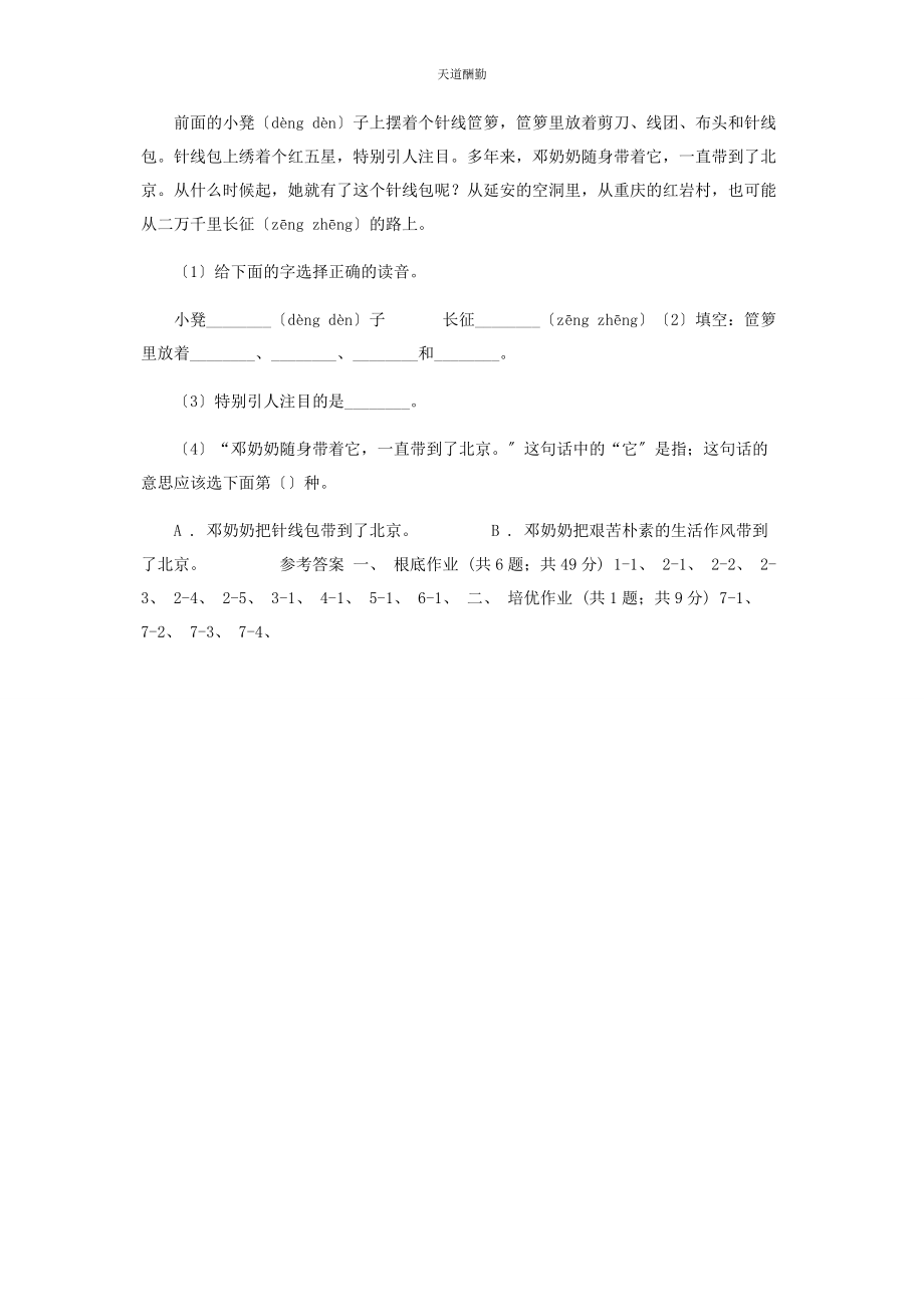 2023年部编版小学语文级下册识字二7操场上同步练习I卷.docx_第2页