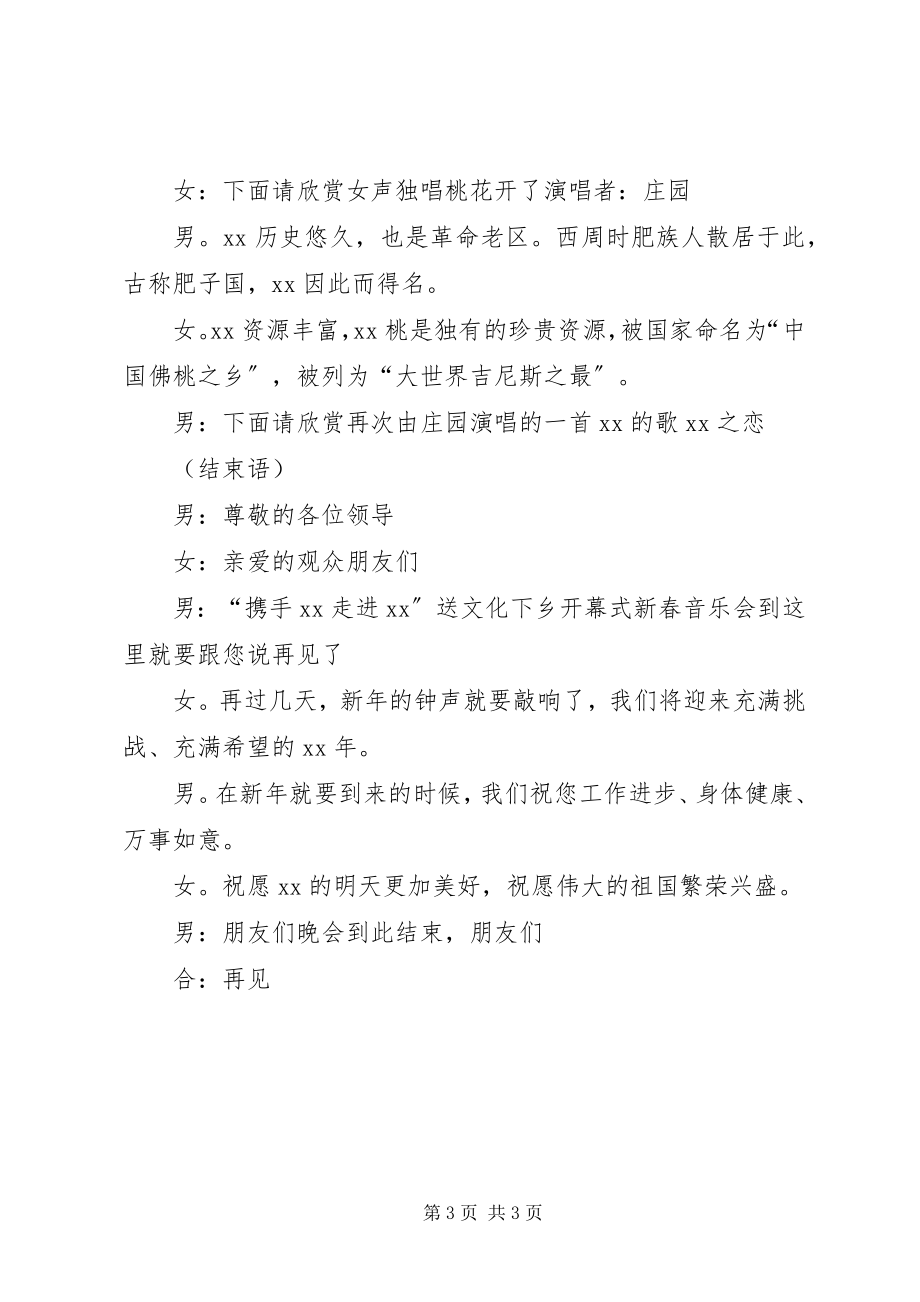 2023年送文化下乡开幕式主持词.docx_第3页