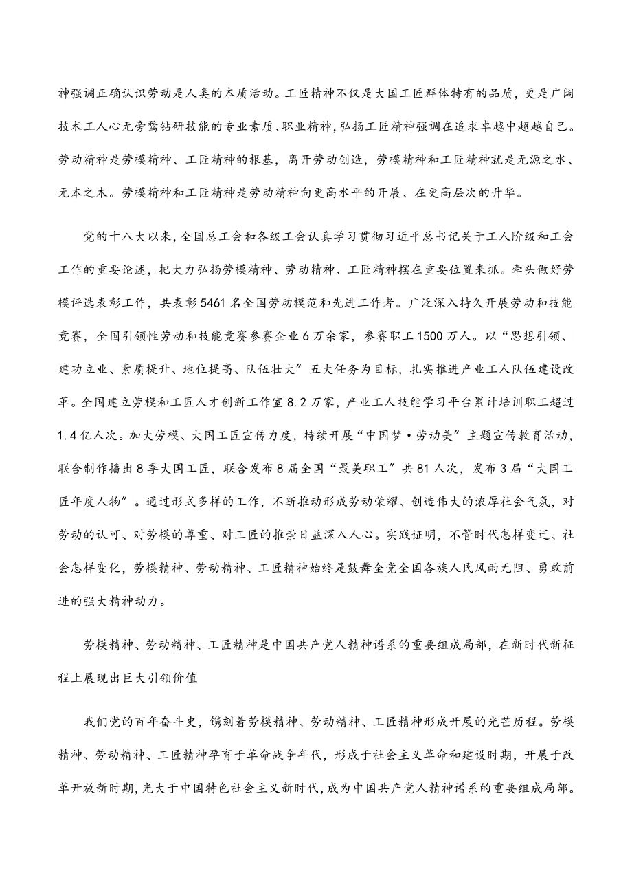 党课素材：大力弘扬劳模精神劳动精神工匠精神范文.docx_第2页