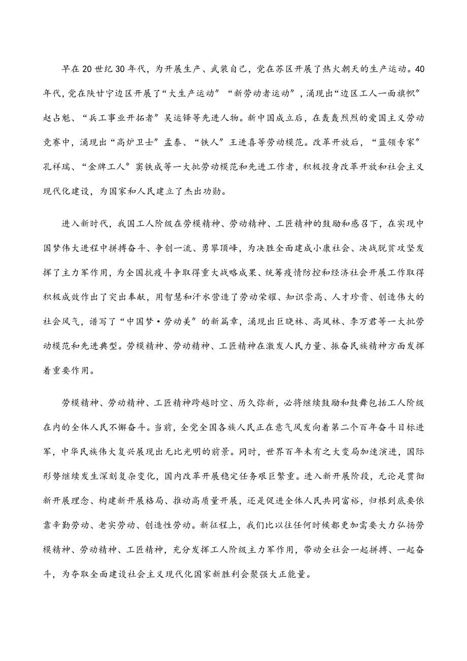 党课素材：大力弘扬劳模精神劳动精神工匠精神范文.docx_第3页