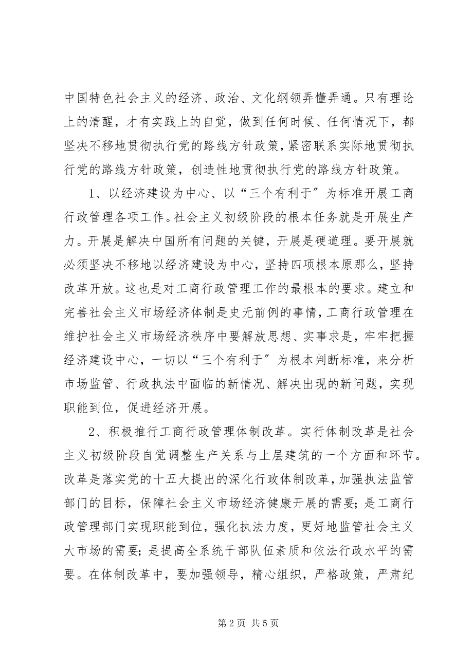 2023年社会主义初级阶段的工商行政管理.docx_第2页