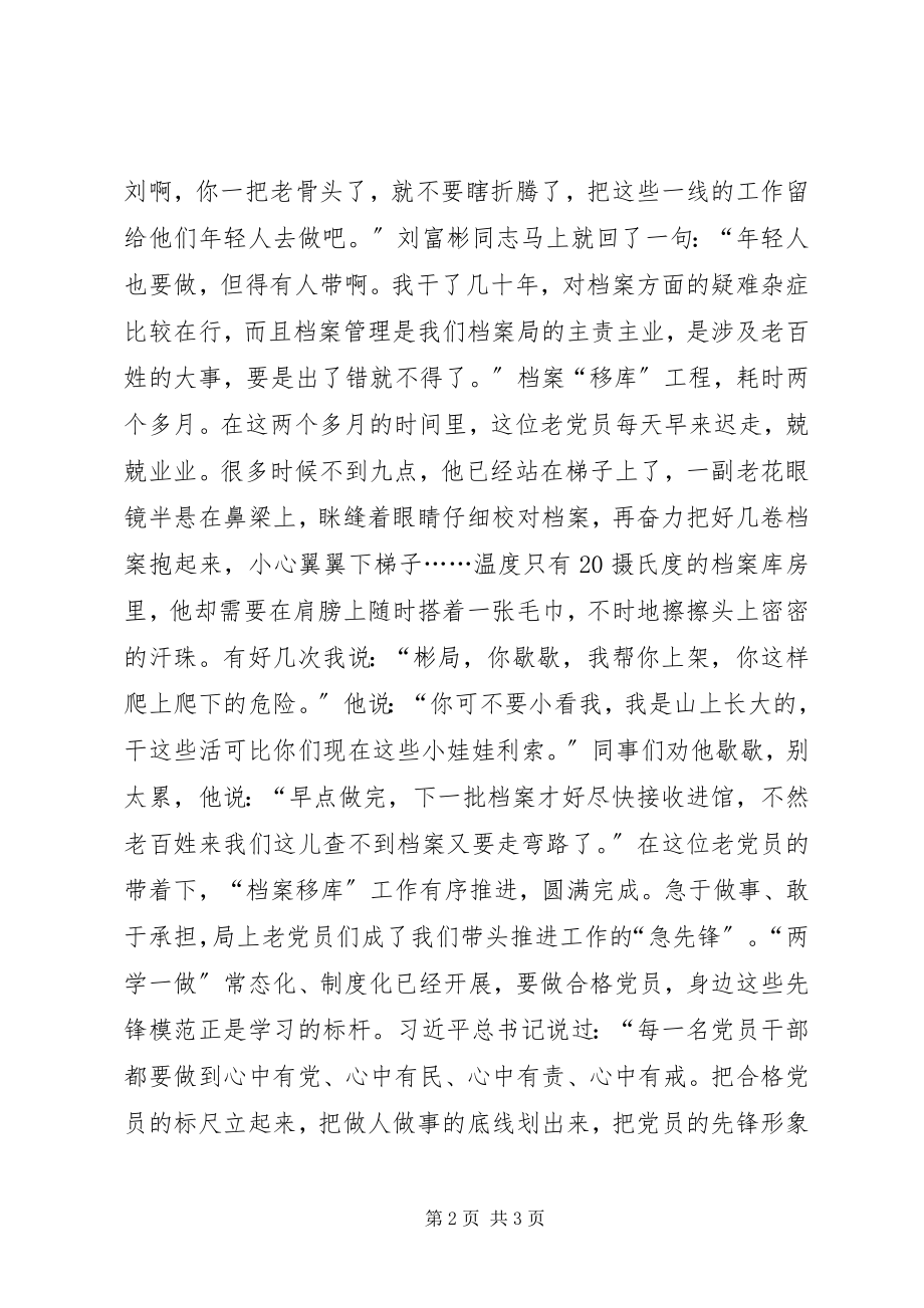 2023年两学一做·重拾自信征文老党员也能做急先锋.docx_第2页