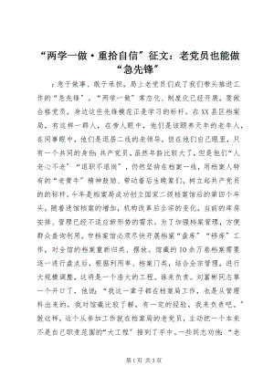 2023年两学一做·重拾自信征文老党员也能做急先锋.docx