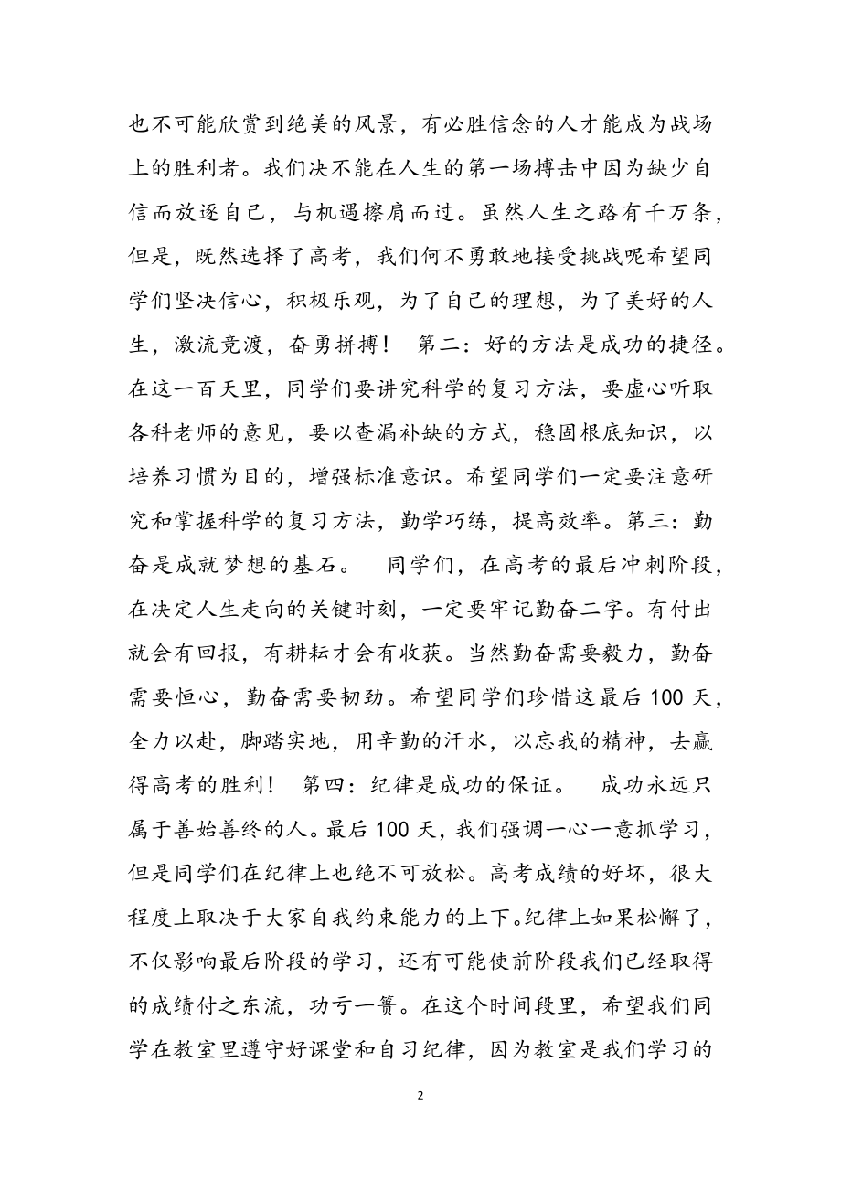 2023年高考冲刺誓师大会发言稿.docx_第2页