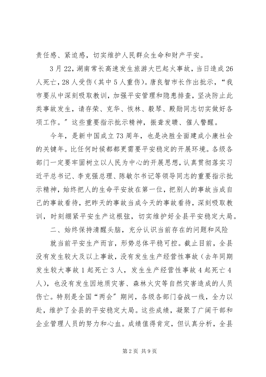 2023年在全县安全稳定工作会上的致辞.docx_第2页