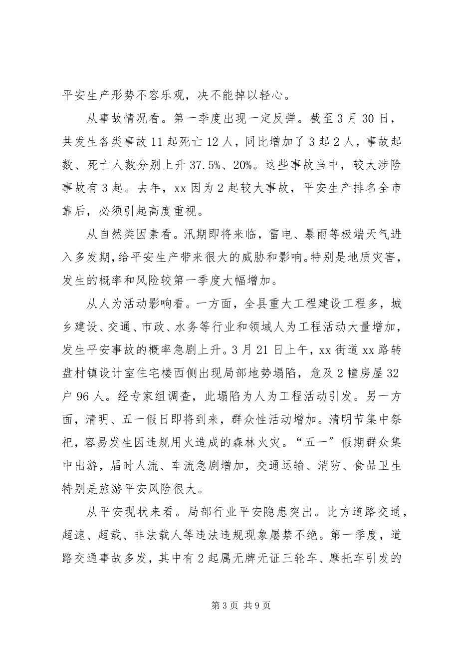 2023年在全县安全稳定工作会上的致辞.docx_第3页