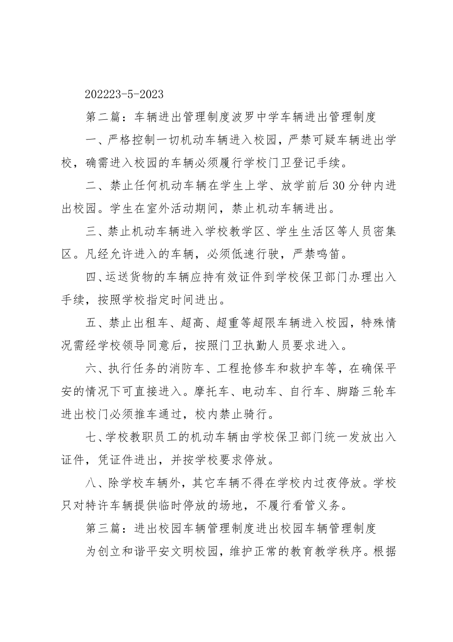 2023年厂区车辆进出管理制度.docx_第3页