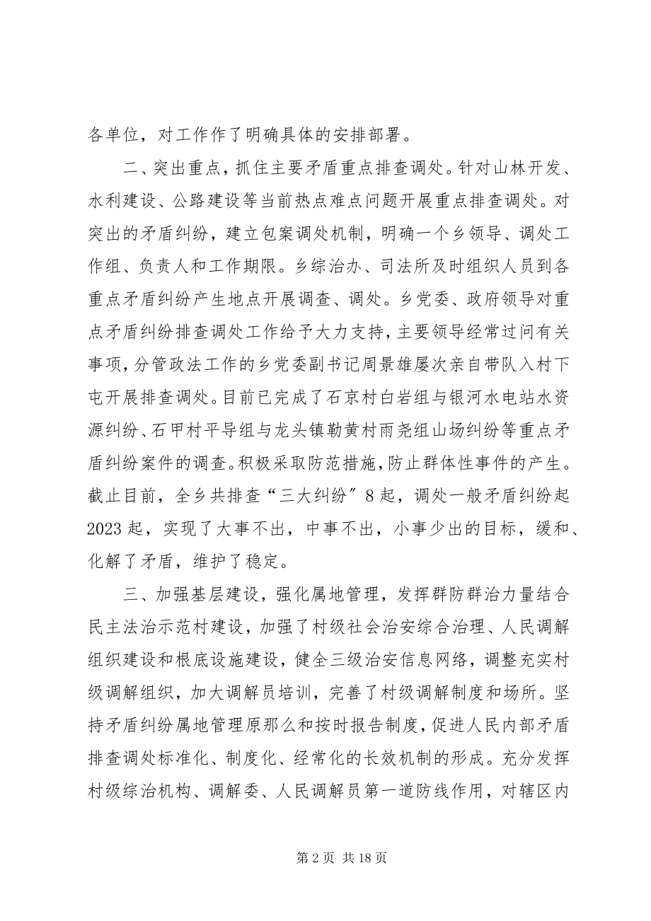 2023年乡镇人民内部矛盾大排查大调处活动总结大全5篇.docx_第2页